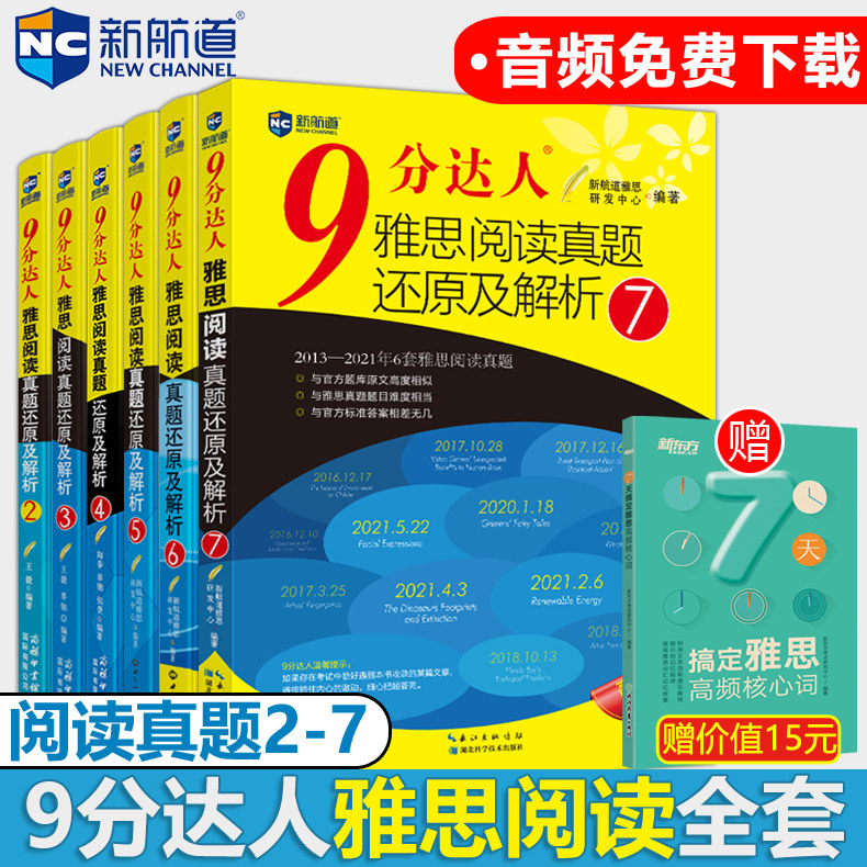 现货包邮 新航道IELTS雅思9分达人阅读真题还原及解析234567 九分达人真题还原解析剑桥雅思题库真题9分达人雅思阅读真题精讲在类目 书籍/杂志/报纸, 考试/教材/论文, 外语考试, 雅思/IELTS中 - 来自Buy2taobao.com提供专业的淘宝代购服务