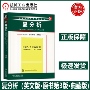 机工 复分析英文版原书第3版第三版典藏版 拉尔斯·V. 阿尔福斯 复变大师Ahlfors经典教材 复分析领域历经考验的一本经典教材