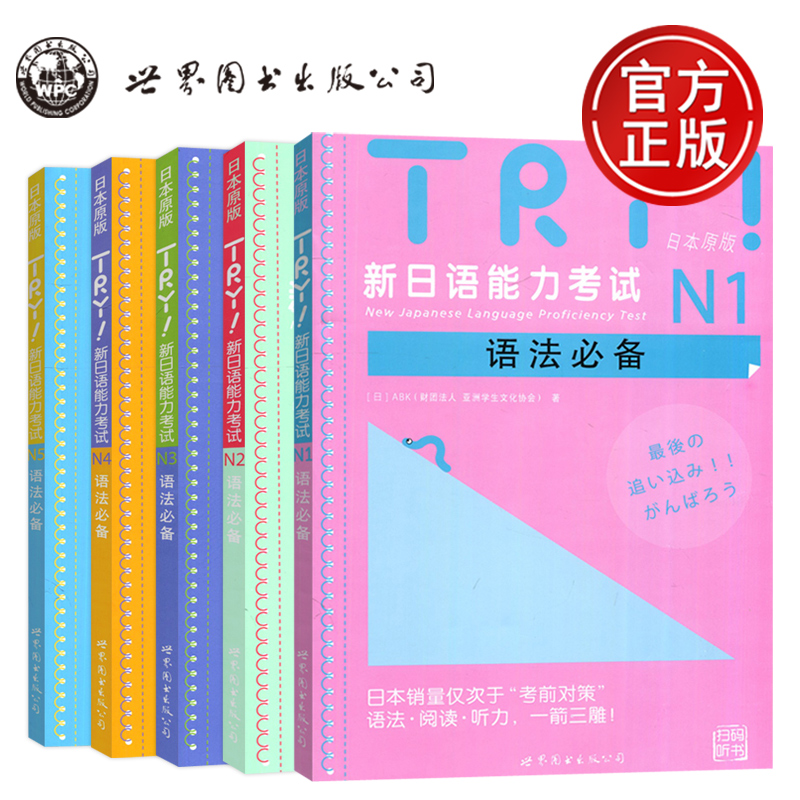 TRY新日语能力考试语法必备