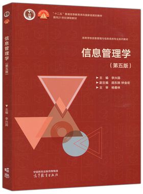 信息管理学信息管理与信息系统