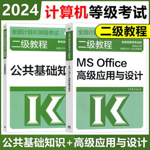 计算机二级MSOffice高级应用