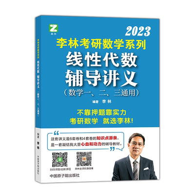 2026李林考研数学线性代数讲义