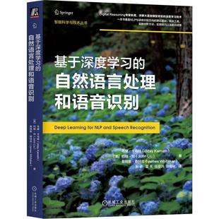Liu Jam 美 Kamath 约翰·刘 Uday 自然语言处理和语音识别 乌黛·卡马特 詹姆斯·惠特克 机工 John 基于深度学习