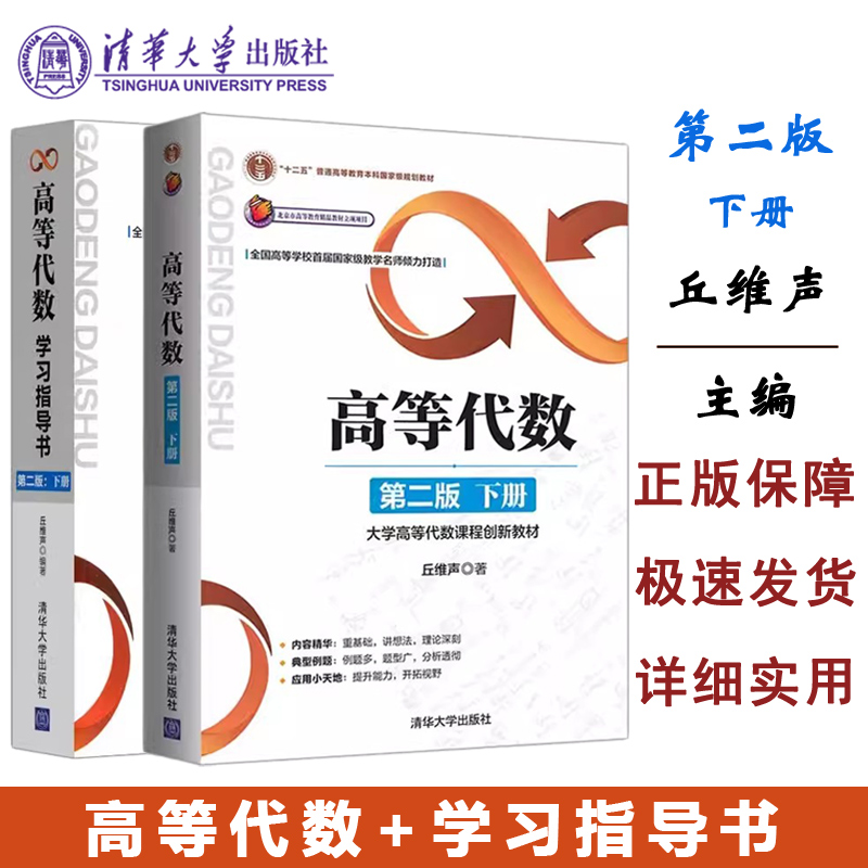 高等高等代数清华大学出版社