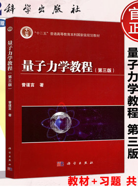 量子力学教程曾谨言第三版习题