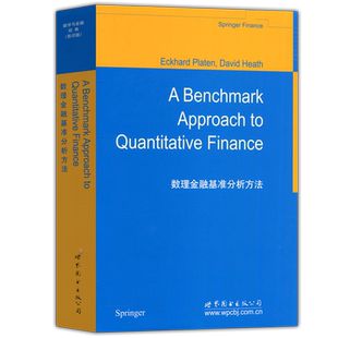 YS包邮 数理金融基准分析方法 A Benchmark Approach to Quantitative Finance Eckhard Platen David Heath 世界图书出版公司