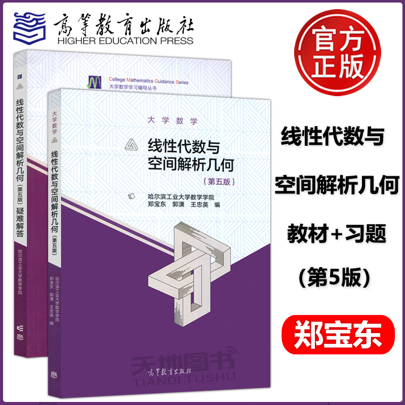 线性代数与空间解析几何