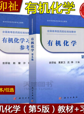 有机化学习题及参考答案吉卯祉