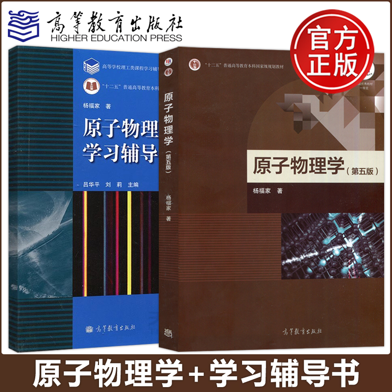 原子物理学第五版杨福家