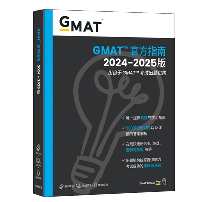 官方现货 新东方 GMAT官方指南2025 综合 GMAT og 英文原版 工商管理硕士的入学考试GMAT历年全真试题可搭GMAT真题8000词逻辑