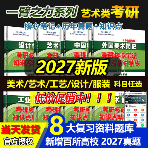 现货2027中外美术史艺术设计学