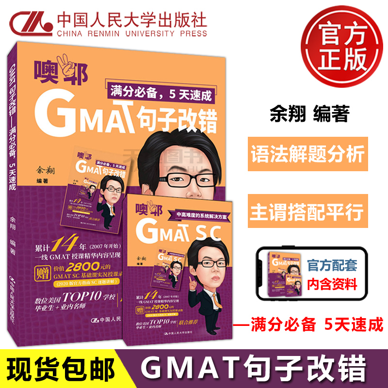 现货GMAT句子改错满分必备