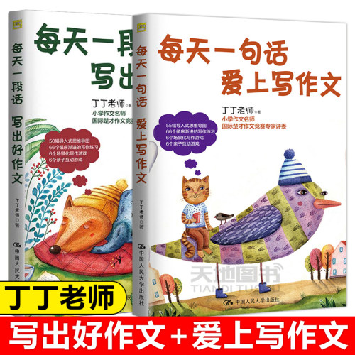 每天一句话爱上写作文写出好作文