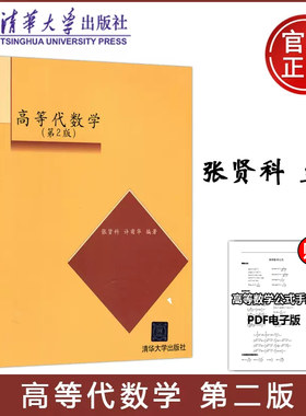 高等代数学第2版清华