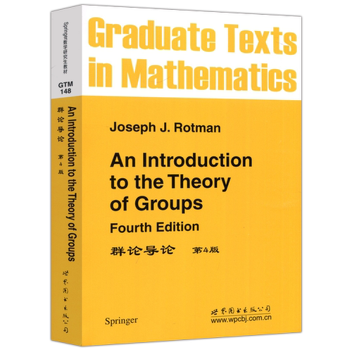 现货包邮 群论导论 第4版 Joseph J.Rotman 数学研究生教材 影印版 An Introduction to the Theory of Groups 世界图书出版公司