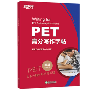 新东方PET高分写作字帖临摹练字帖剑桥pet教材综合教程trainer官方真题核心词汇单词书阅读原版英语专项突破写作高分范文青少版