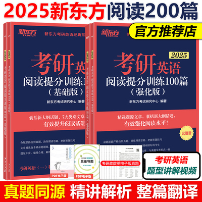 2025考研英语阅读提分训练100篇