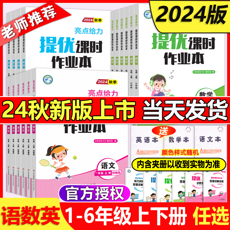 1-6年級【亮點給力】提優課時作業本