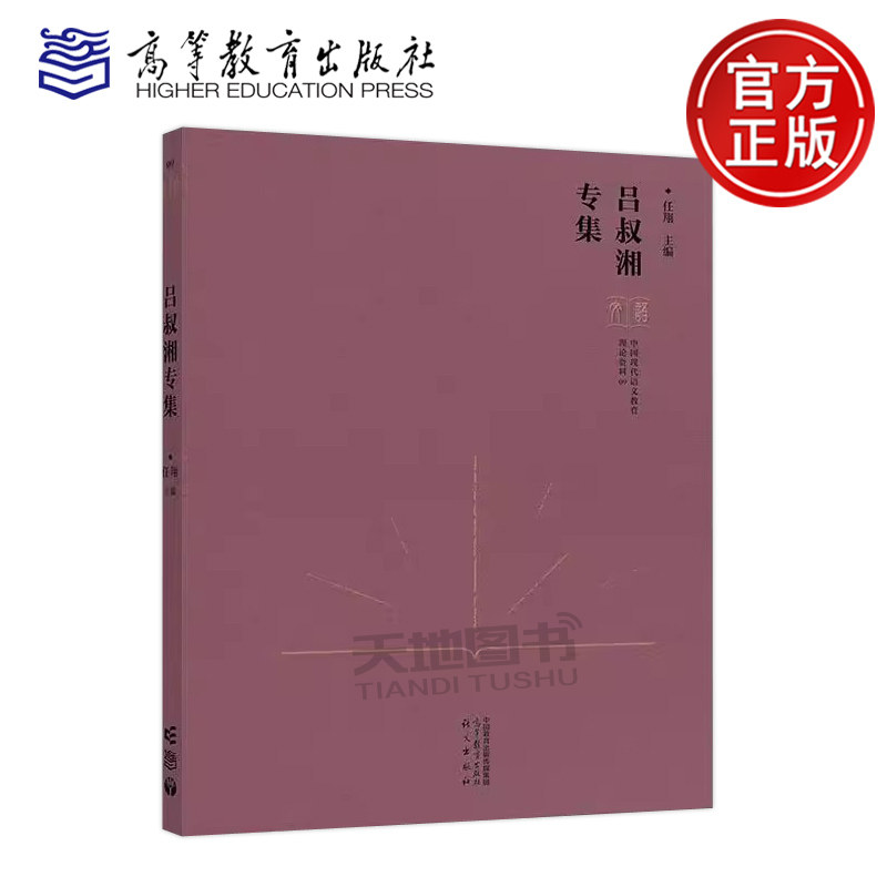 中国现代语文教育理论资料