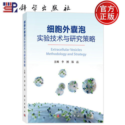 科学出版社直营正版