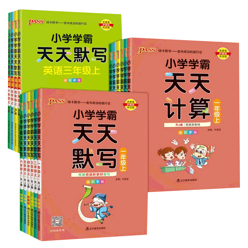 2026春pass绿卡小学学霸天天默写学霸天天计算一二三四五六年级上下册语文数学部编人教版苏教版课时作业本同步训练习册口算天天练