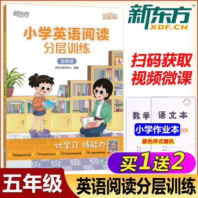 小学阅读分层训练五年级