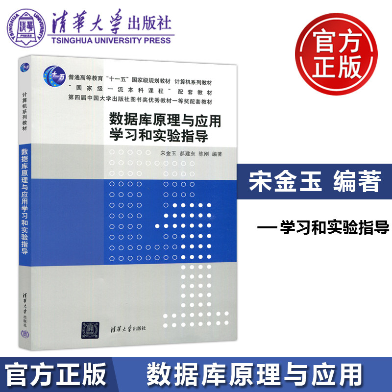 数据库原理与应用学习和实验指导图片