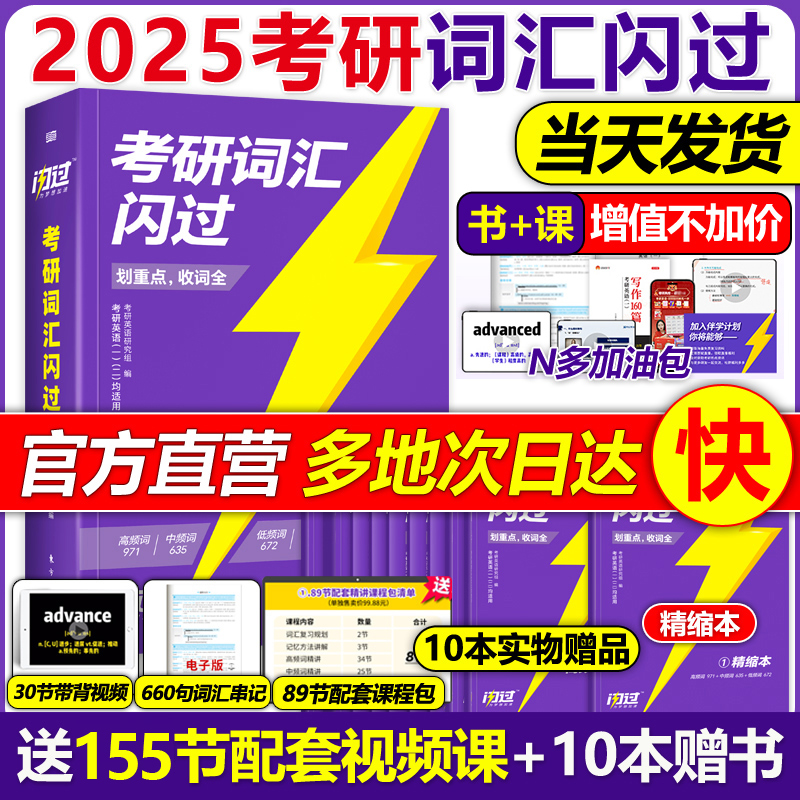 官方直营】2025考研词汇闪过 25考研英语词汇单词书 2024英语一英语二历年真题词汇闪过词汇单词书搭考研真相大纲词汇5500词乱序版 书籍/杂志/报纸 考研（新） 原图主图