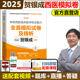 西医真题模拟24西综用书 2024贺银成考研西医综合能力全真模拟试卷及精析 西医临床医学综合能力配套练习习题集 现货速发