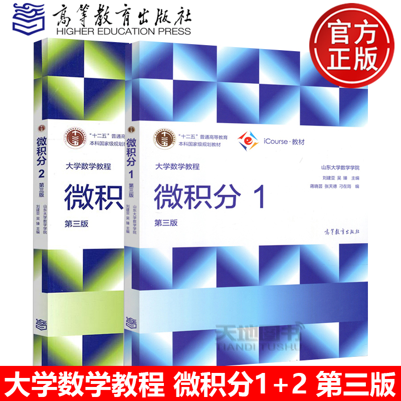 大学数学教程微积分1微积分2