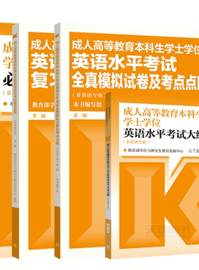 现货当天发货成人学士学位英语