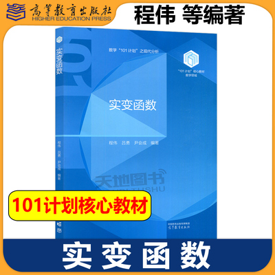实变函数程伟吕勇101计划