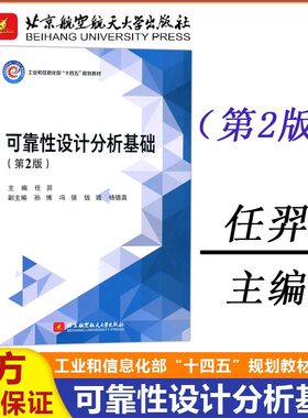 可靠性设计分析基础第2版