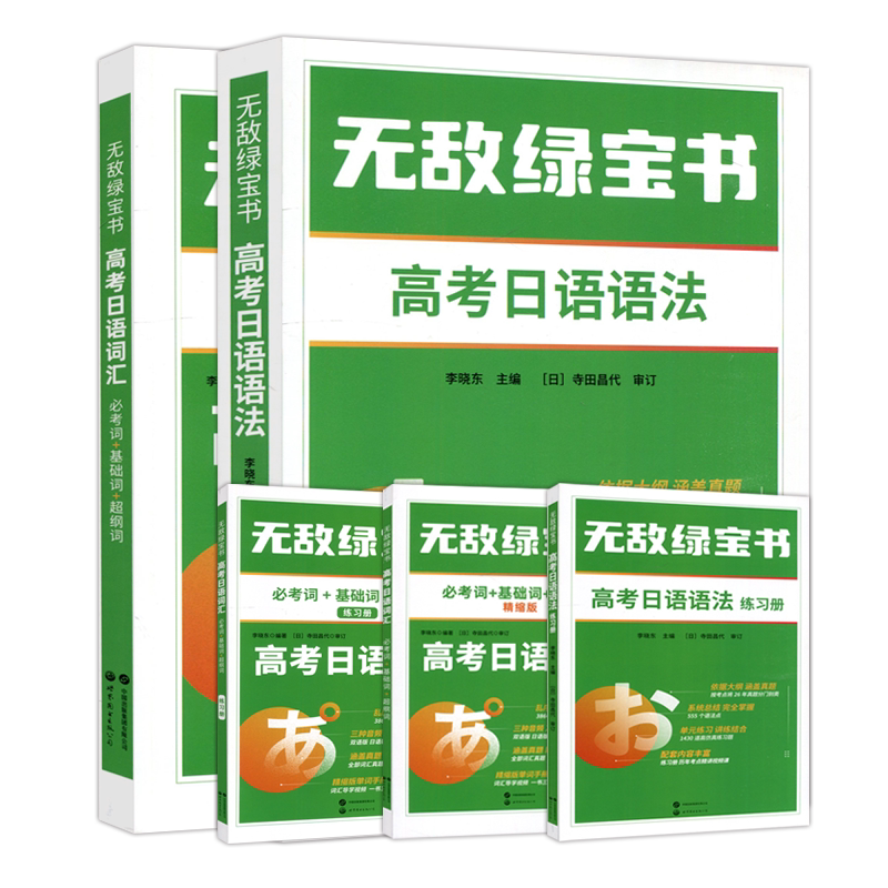 高考日语语法+高考日语词汇
