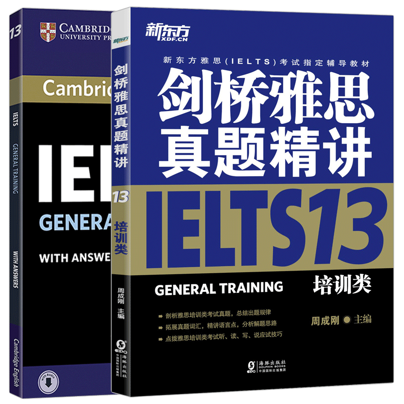 现货包邮 新东方 剑桥雅思官方真题集13 培训类+真题精讲 培训类 IELTS 剑13 剑桥雅思G类 雅思历年真题全解 出国英国留学考试