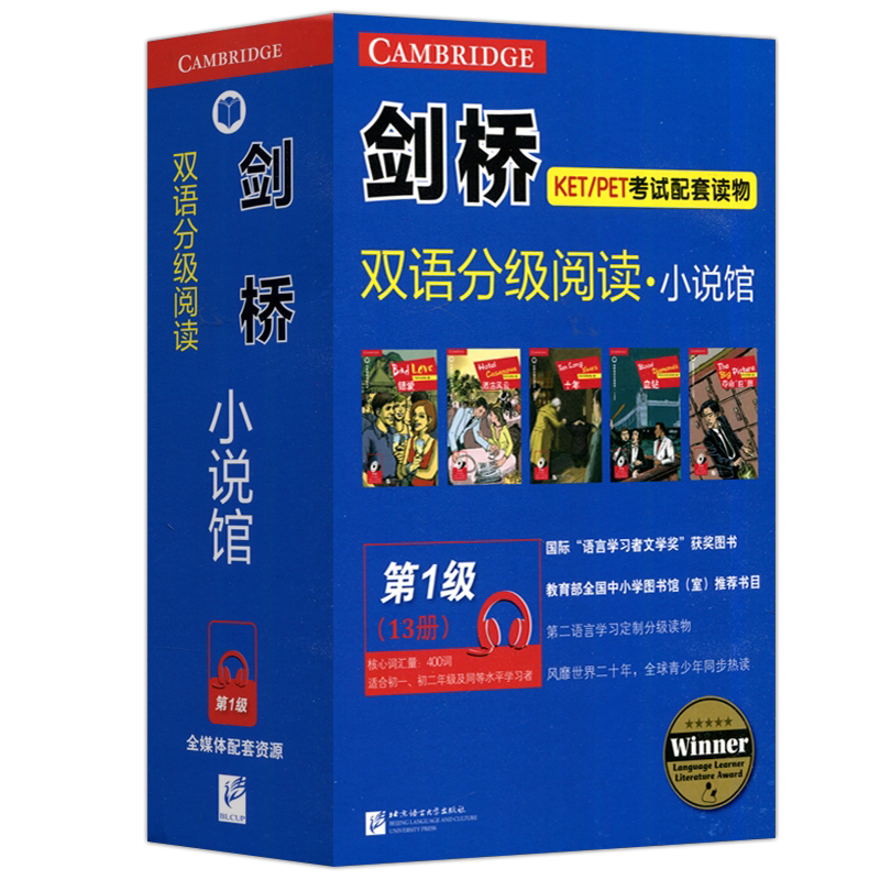 剑桥双语分级阅读小说馆第2版