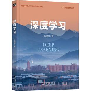 机工 深度学习 徐俊刚