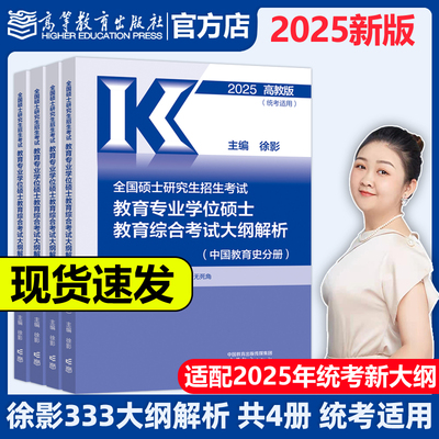 2025版333教育综合考试大纲解析