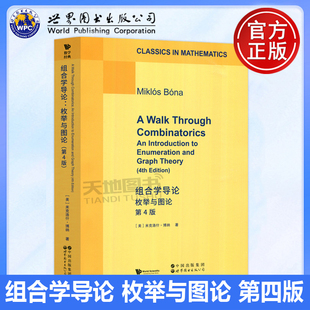 正版包邮 组合学导论：枚举与图论 第4版第四版 [美]米克洛什 博纳 著 数学经典 英文版 影印本  世界图书出版公司