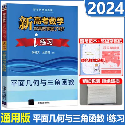 清华高考平面几何与三角数学