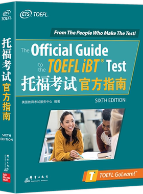 新版新东方托福考试官方指南