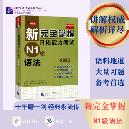 新完全掌握日语能力考试
