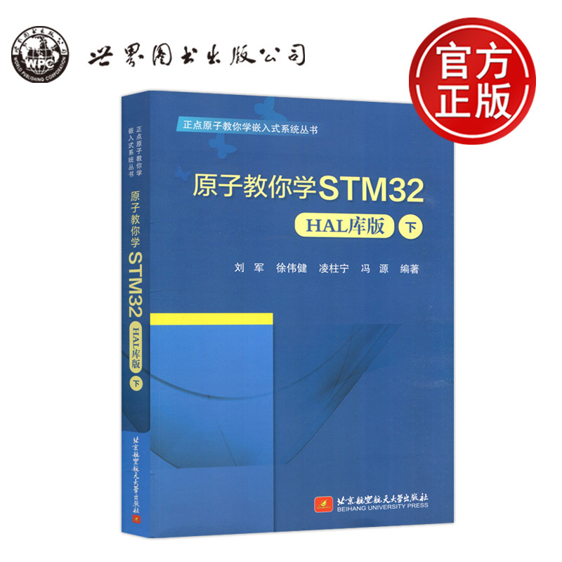 原子教你学STM32HAL库版