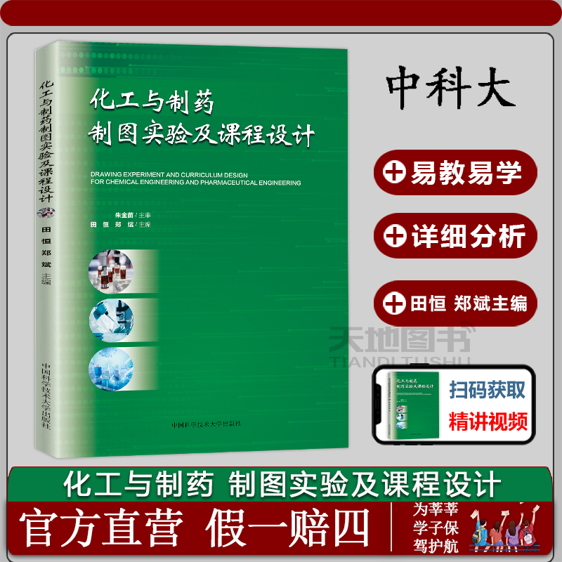 化工与制药制图实验及课程设计