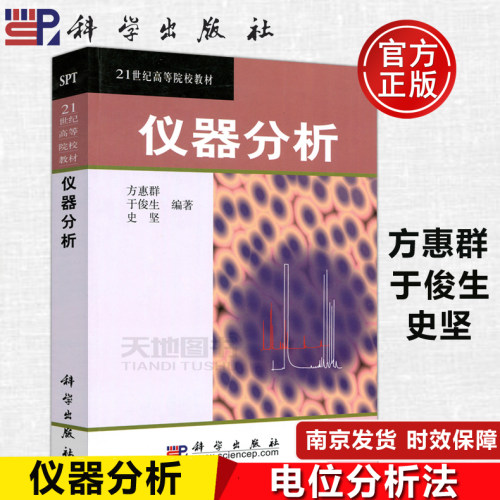 仪器分析
