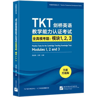 现货新东方 TKT剑桥英语教学能力认证考试全真模考题 基础模块123 TKT考试教程备考指南配套习题TKT教材TKT模拟剑桥TKT