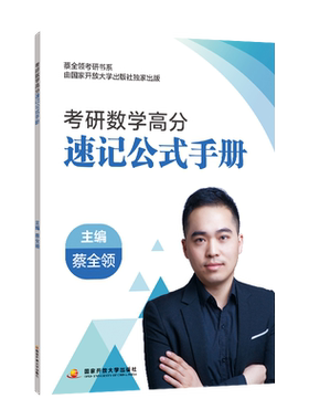 考研数学高分速记公式手册