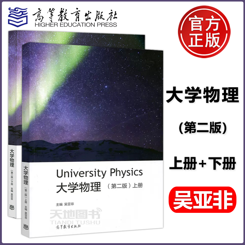 大学物理第二版上册+下册