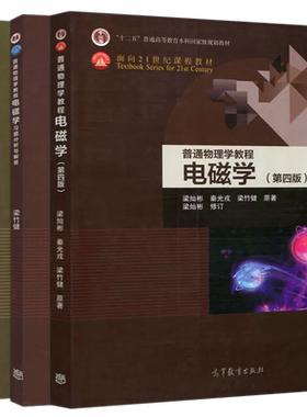 电磁学+学习题分析与解答
