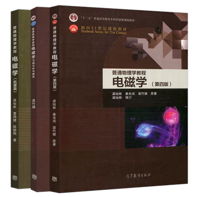 电磁学+学习题分析与解答